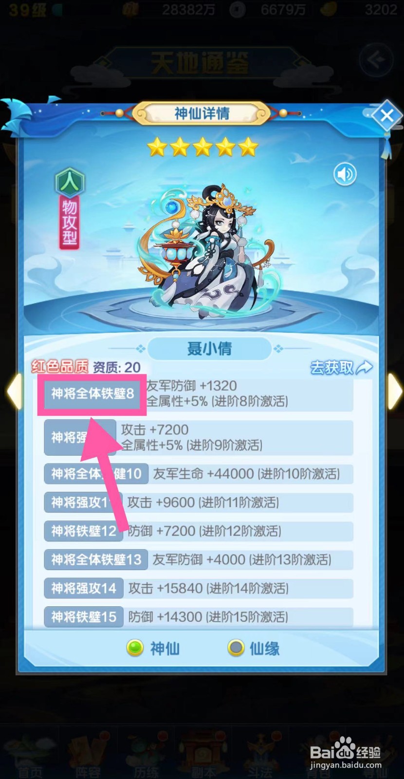 道友请留步怎么查看聂小倩的神将全体铁壁8
