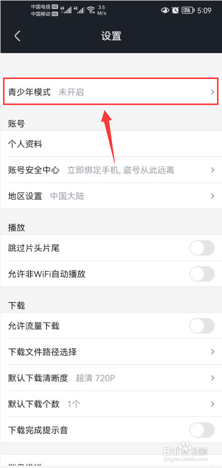 土豆App怎么开启青少年模式