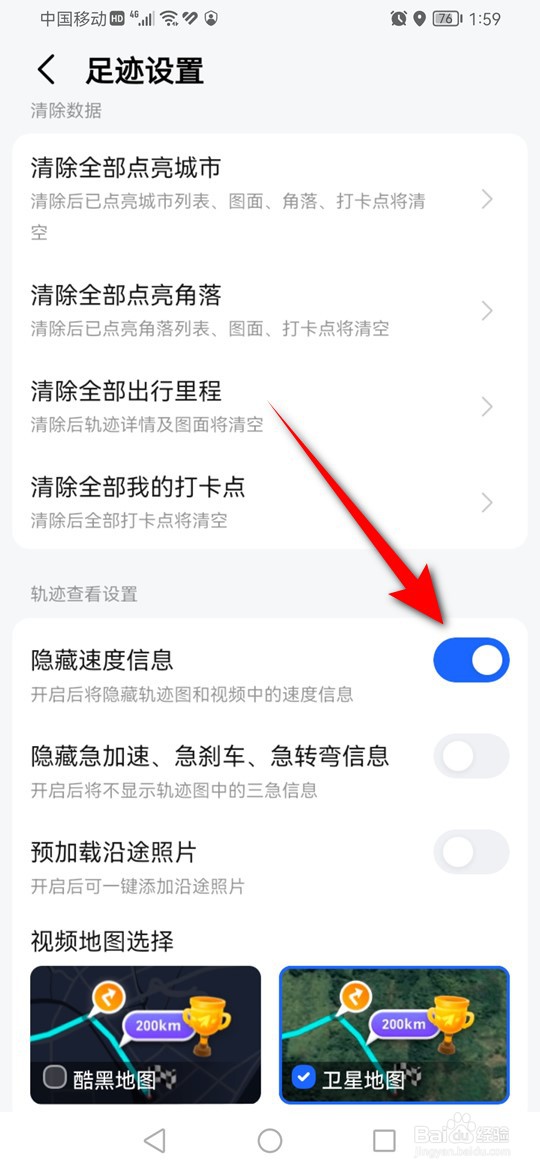 高德地图怎么设置是否隐藏轨迹图中的速度信息