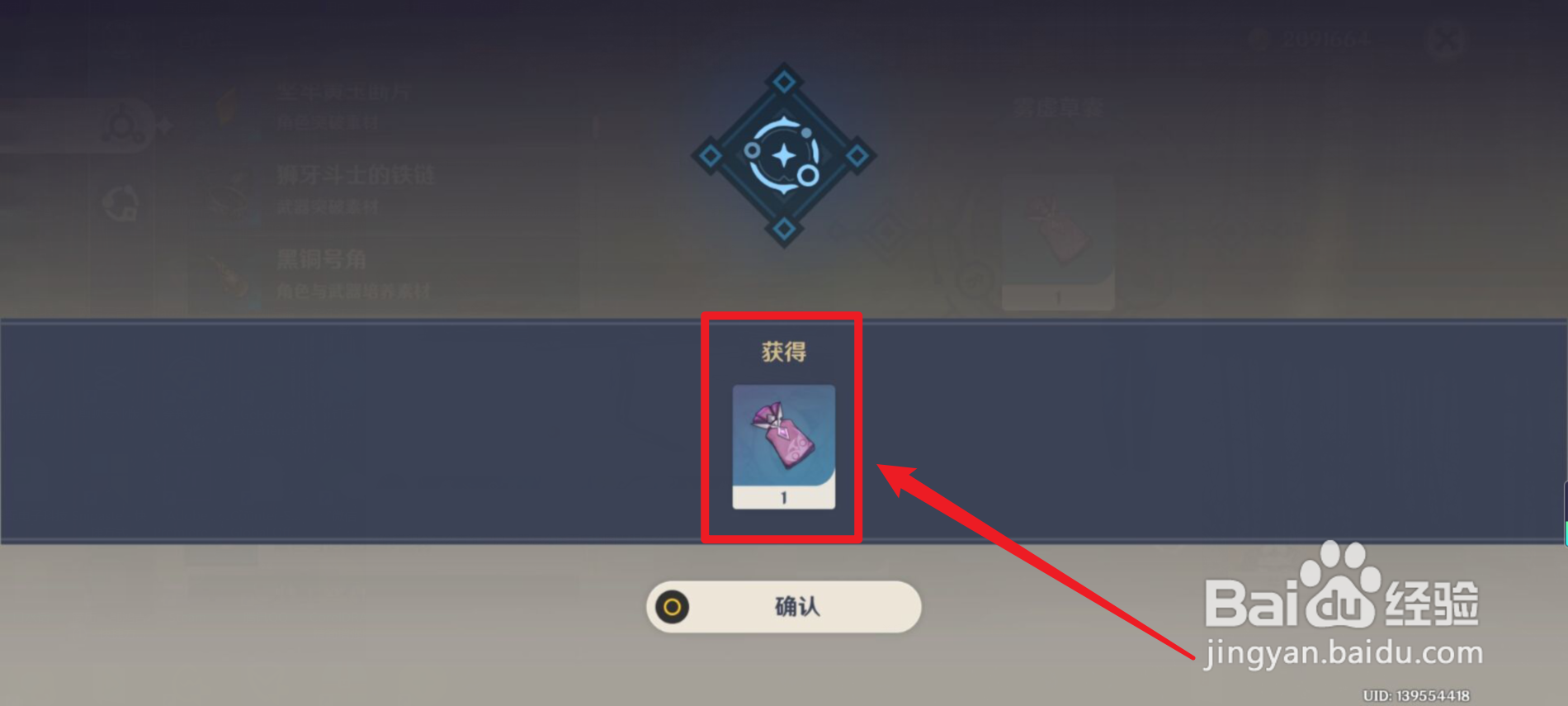 原神怎么获得雾虚草囊