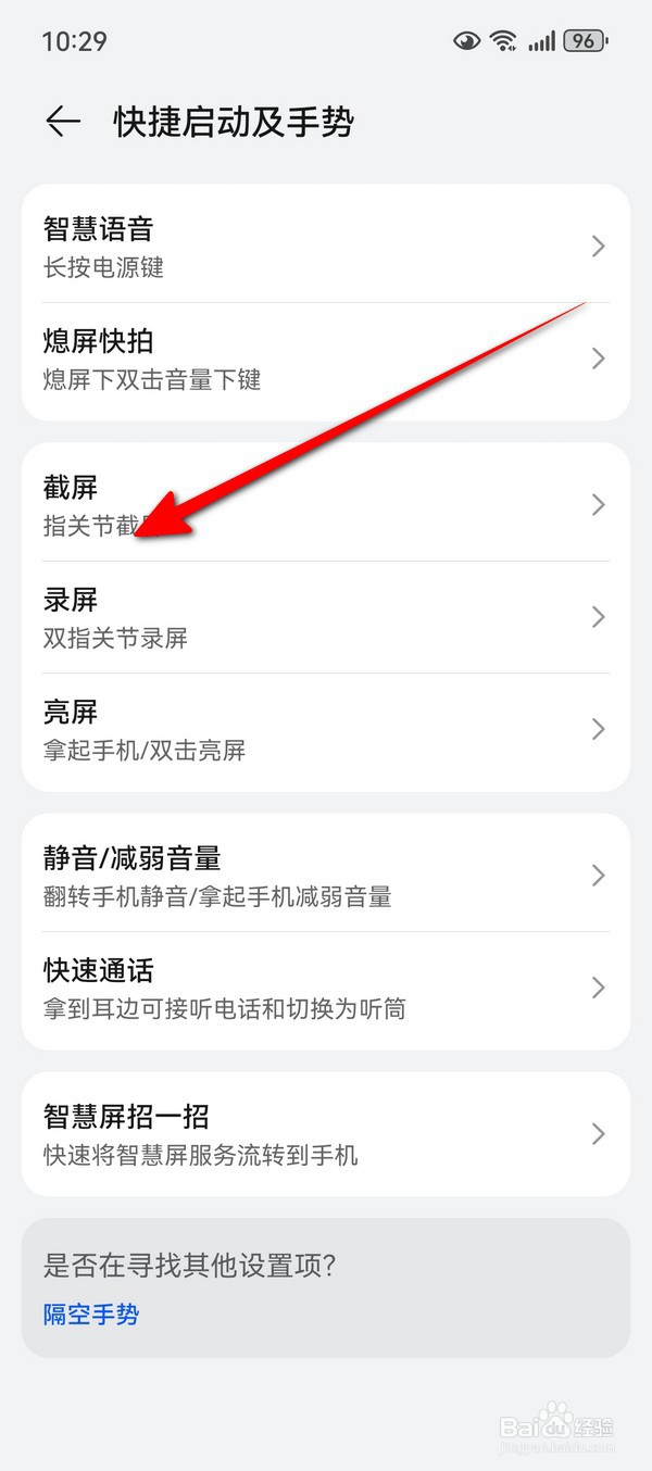 华为Pura70截屏和录屏功能在哪设置
