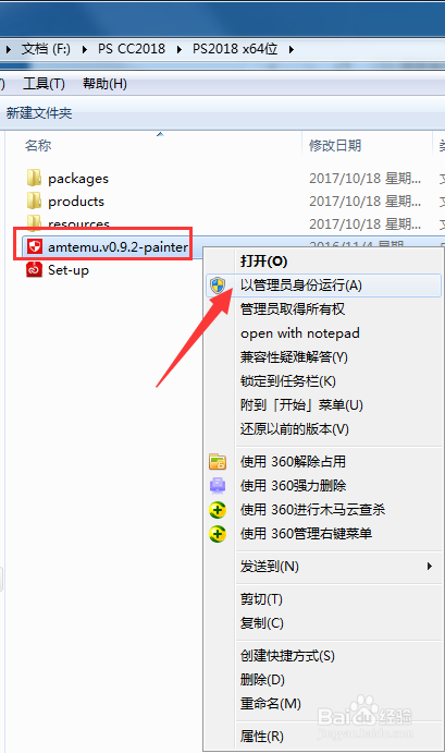 Photoshop CC 2018完整版安装及注册教程64+32位