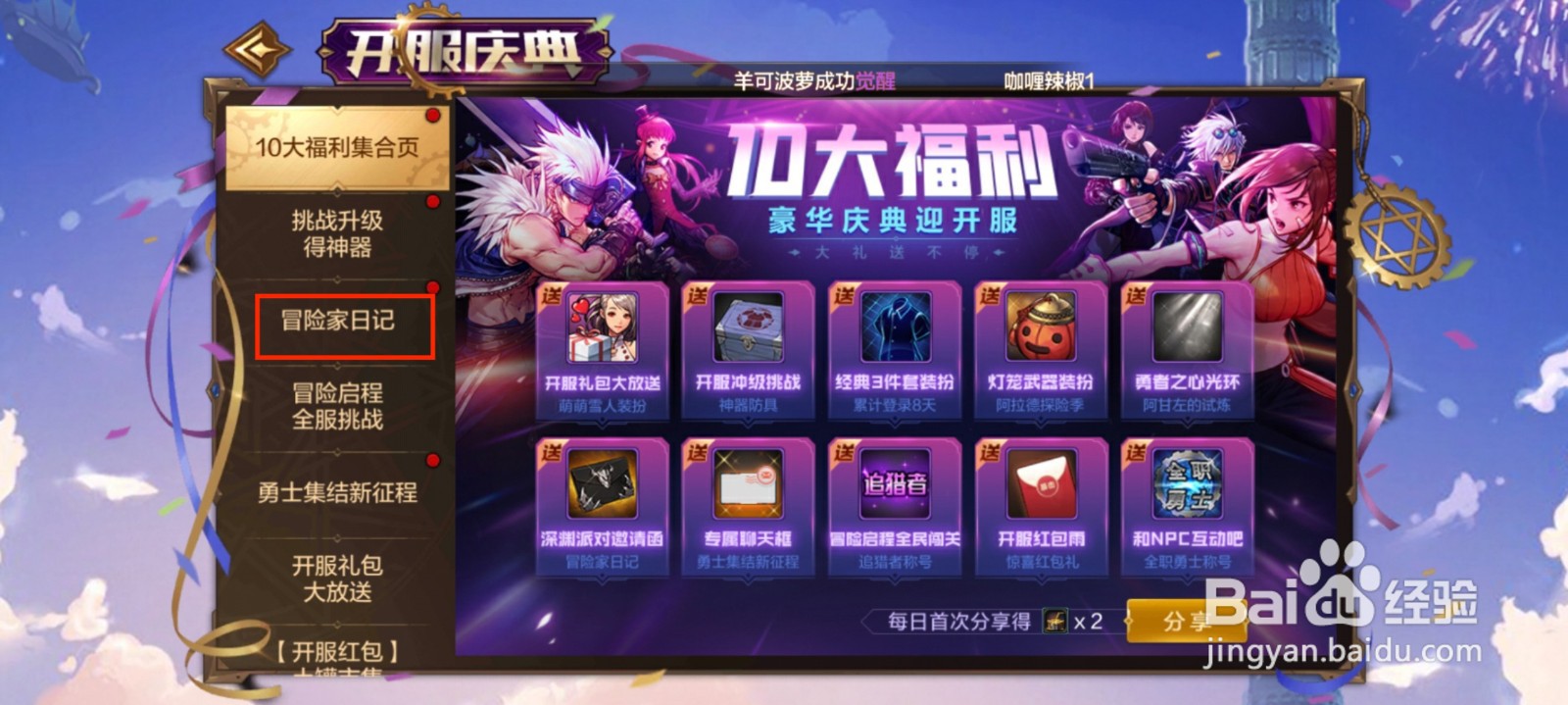 DNF手游怎么领取副本通关分享奖励