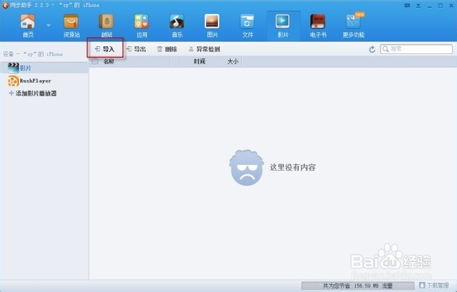 新版iTunes怎么同步电影