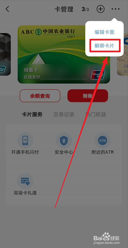云闪付如何解绑银行卡