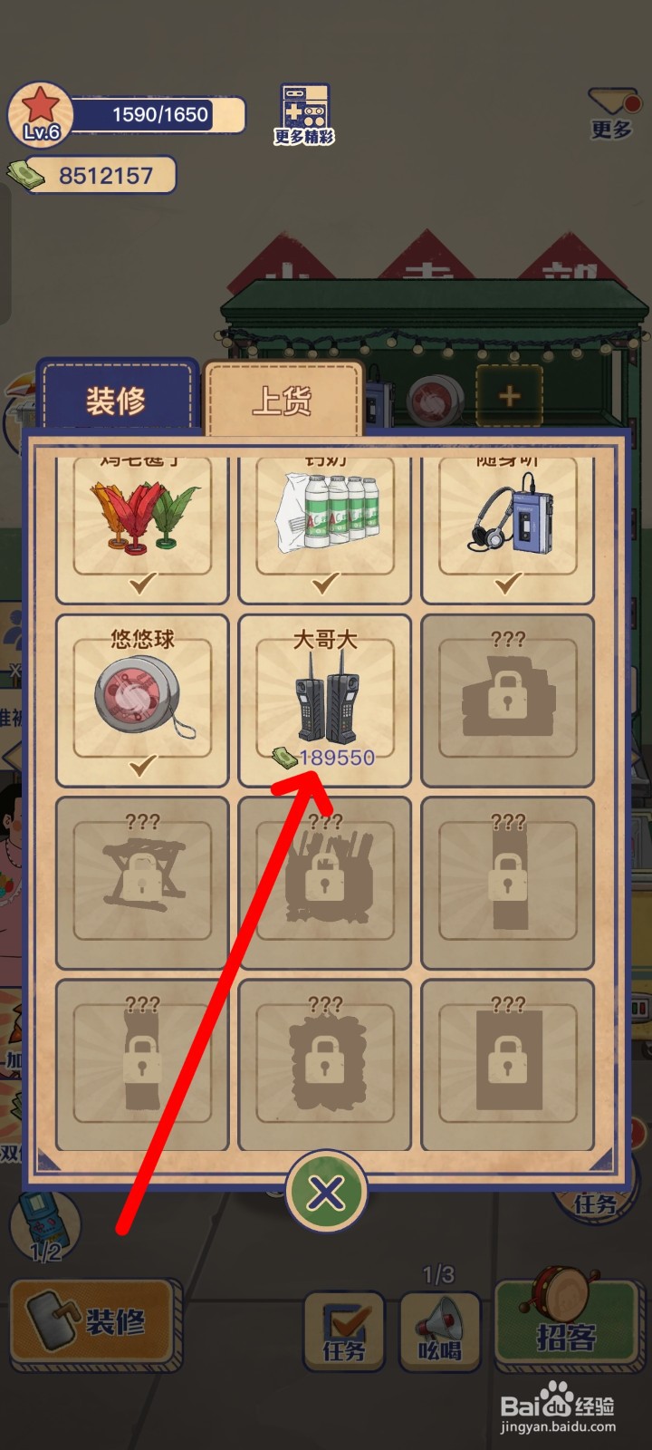 王蓝莓的小卖部上货大哥大的方法