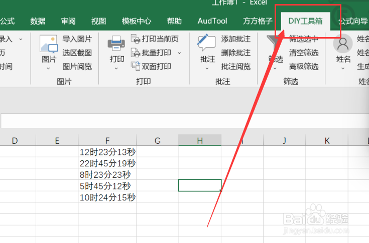 <b>excel该如何实现12小时制的hh时mm分ss秒</b>