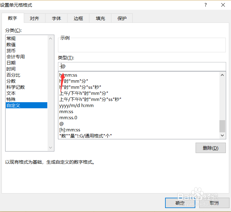 Excel如何快速录入负数