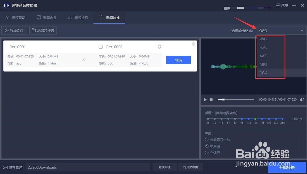 AAC转换OGG格式最简单好用的方法是什么
