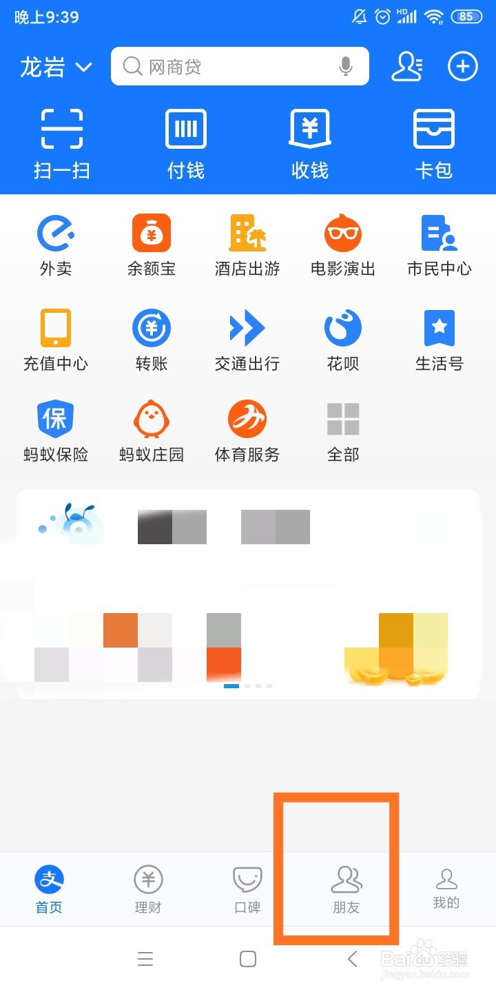 支付宝如何转账给好友