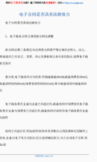 怎么签订电子合同