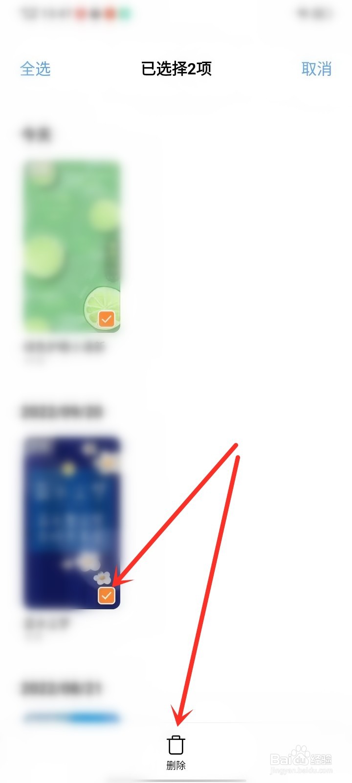 i主题app怎么删除浏览记录