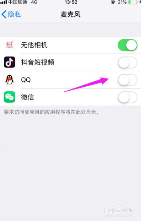 苹果手机怎么设置不让应用使用麦克风？