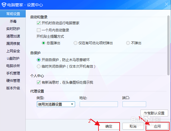 电脑管家如何开启自我保护