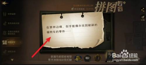 哈利波特魔法觉醒9.29拼图碎片位置