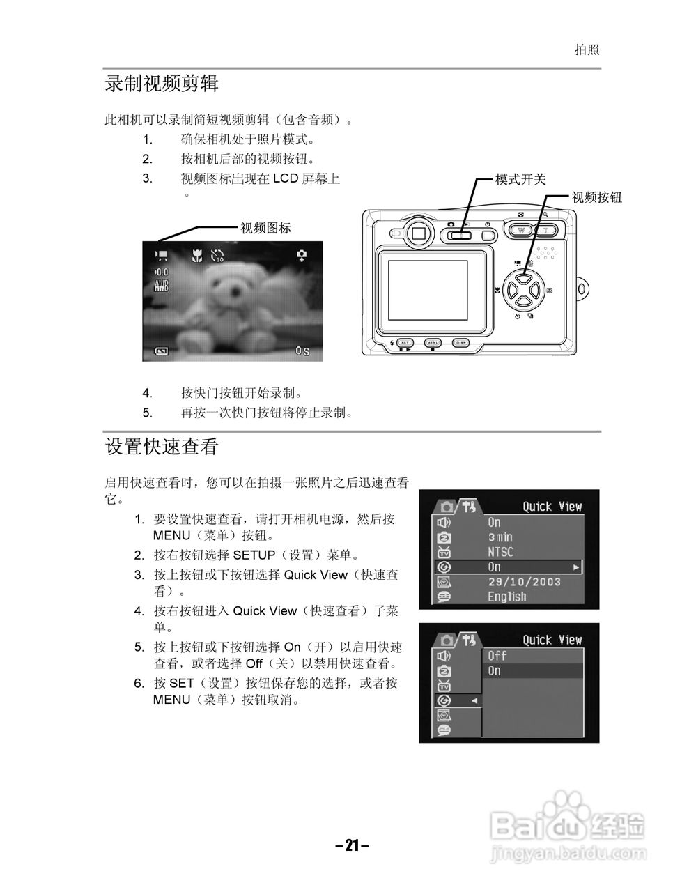 Digimaster I-gic Super数码相机使用说明书:[3]