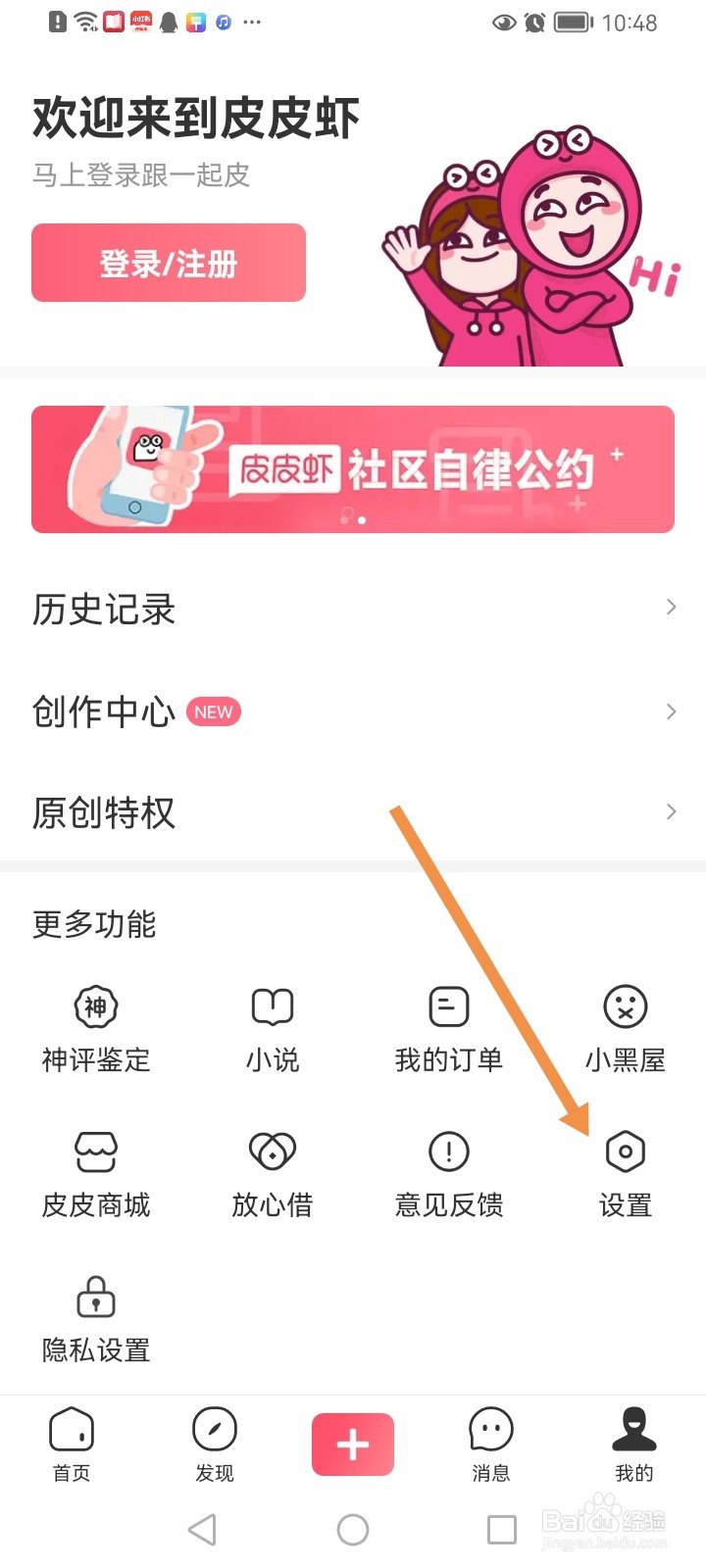 皮皮虾如何开启截屏分享功能
