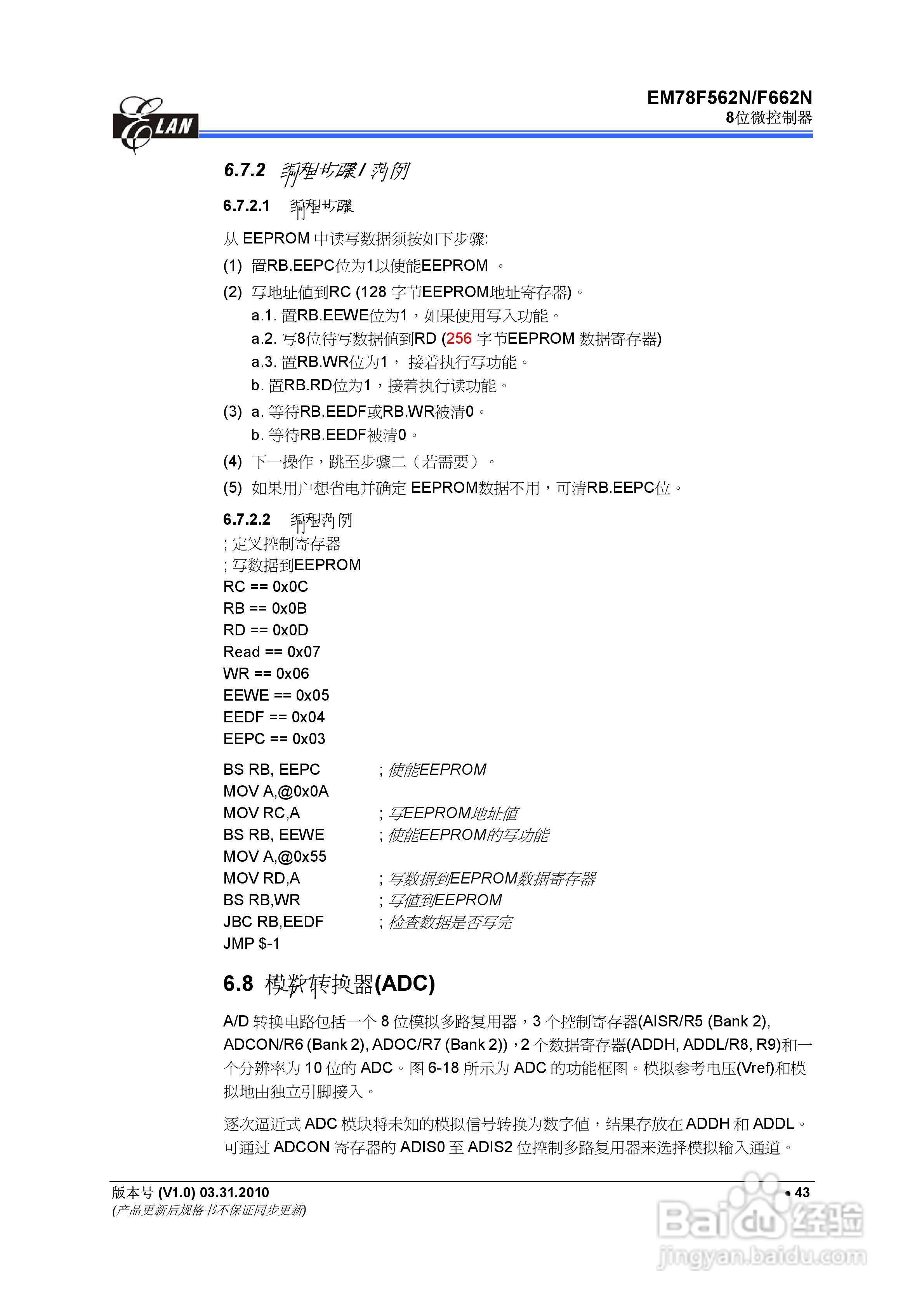 EM78F562N/F662N 8位微控制器说明书:[5]