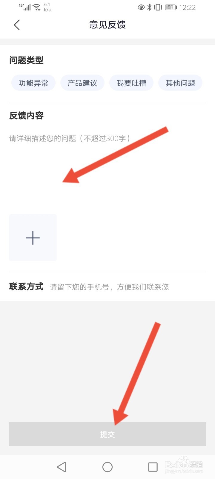 全民反诈怎么进行意见反馈