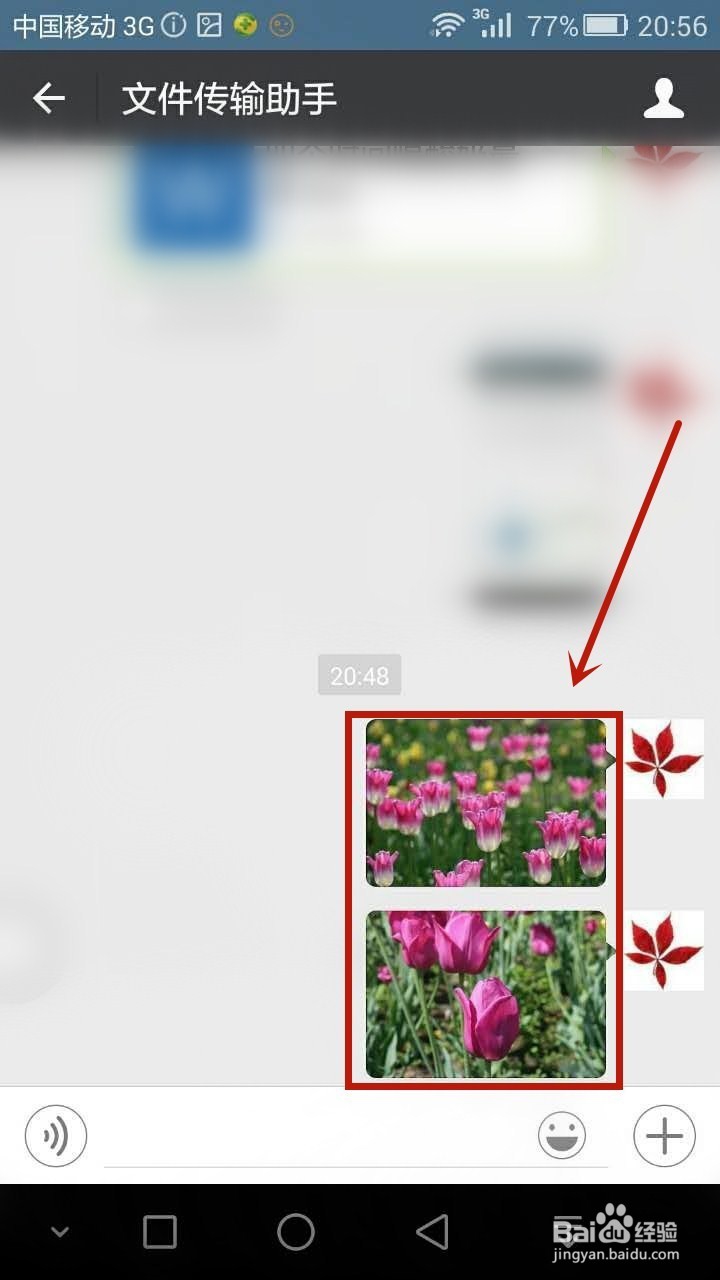 如何通过微信实现手机与电脑之间文件的无线传输