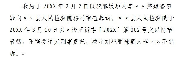 刑事案件呈请要求复议报告书(不起诉)怎么制作