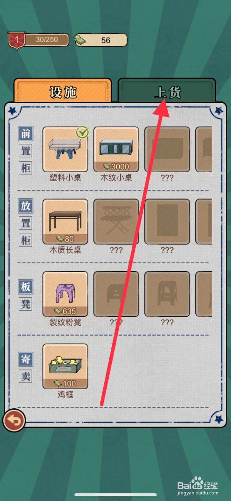 校门口文具店如何上货溜溜球