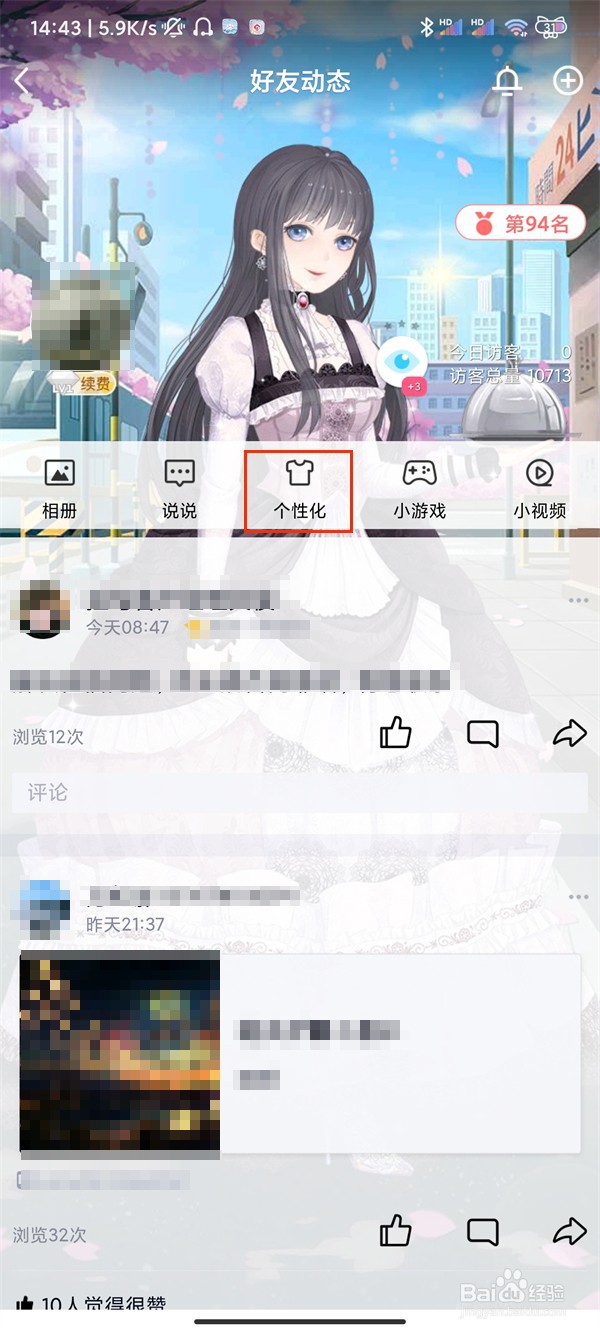qq动态怎么不显示手机型号