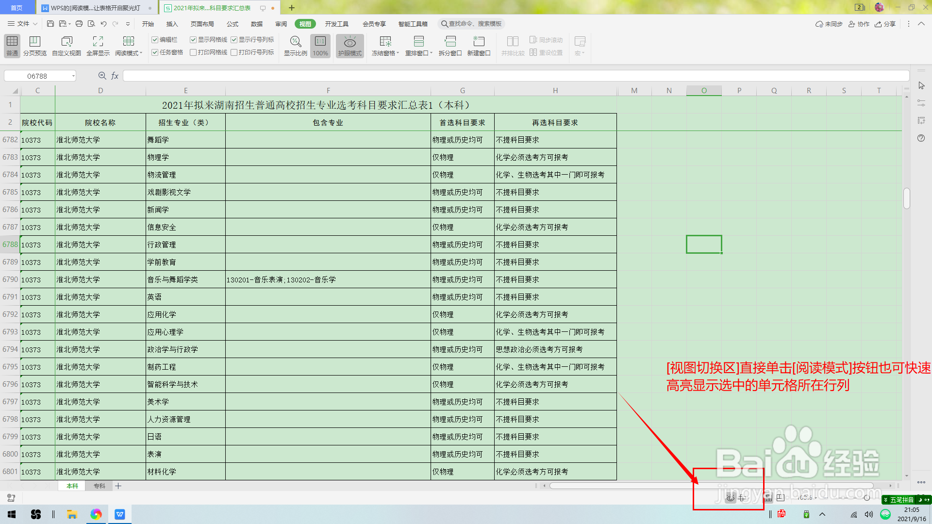 WPS的[阅读模式]，从此让表格开启聚光灯