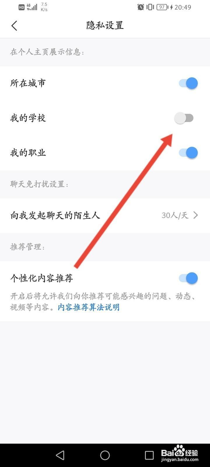 智联招聘怎么开启显示我的学校信息
