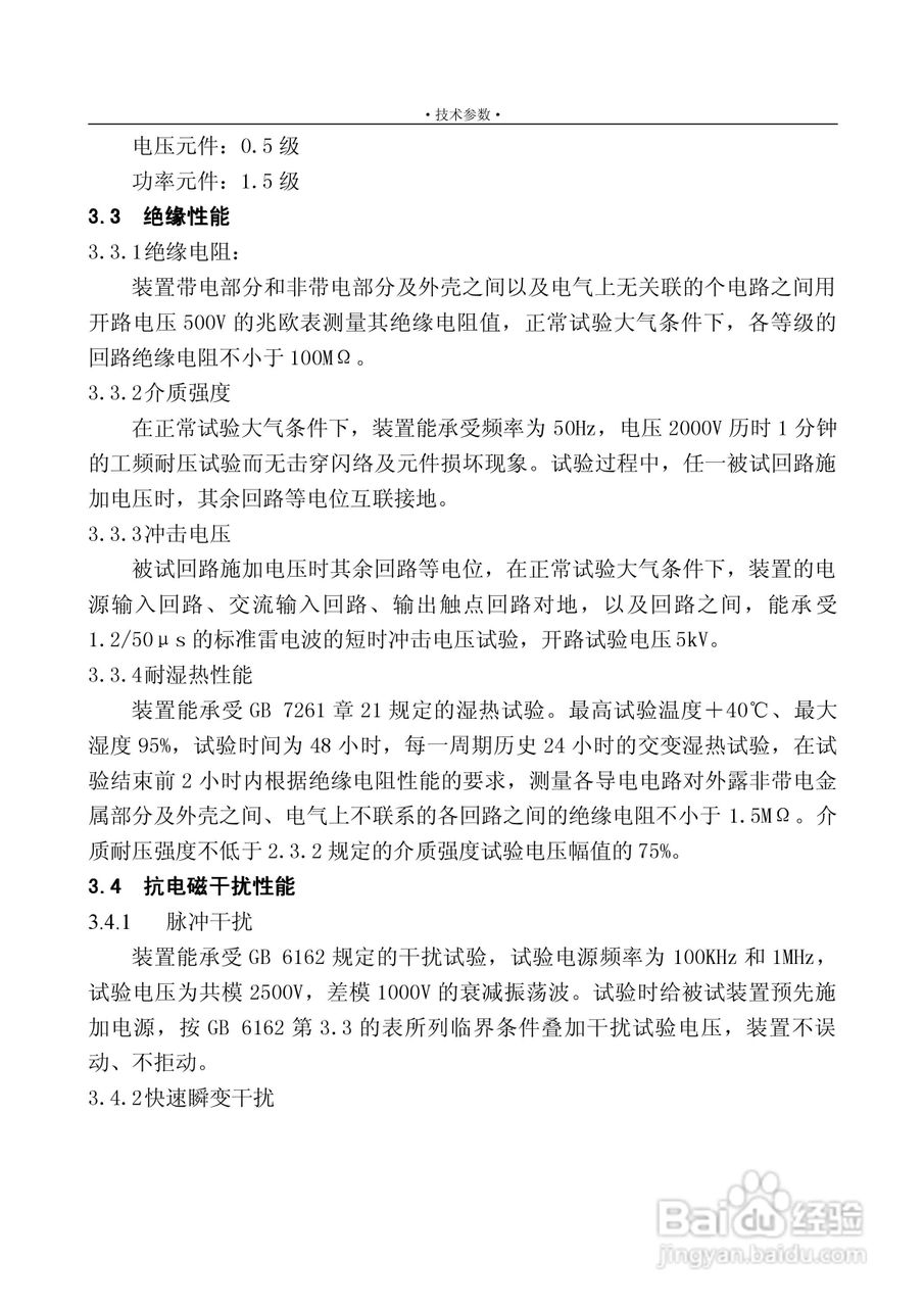 MMP-1020低压电动机保护测控装置说明书:[1]