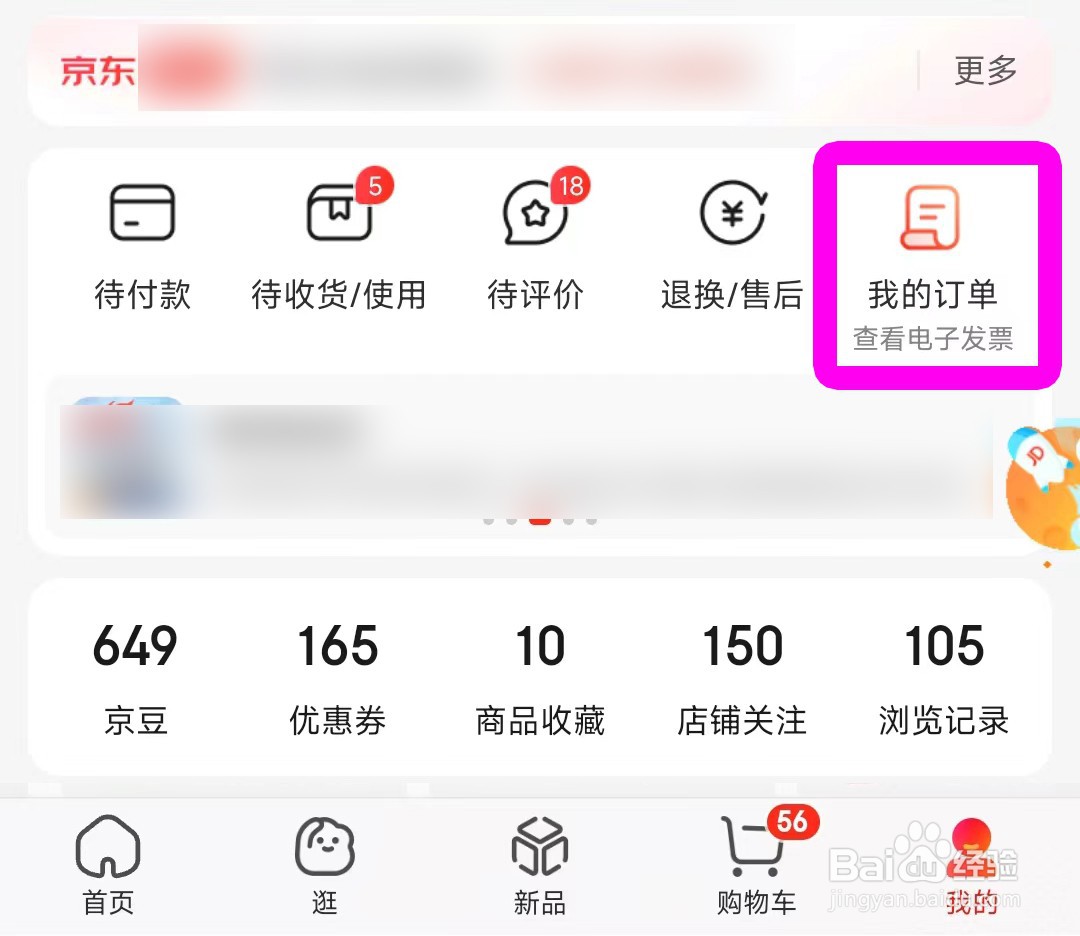 京东订单如何删除及评价晒单？