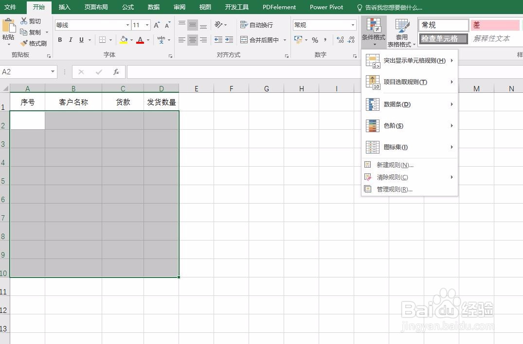 如何让Excel自动加边框
