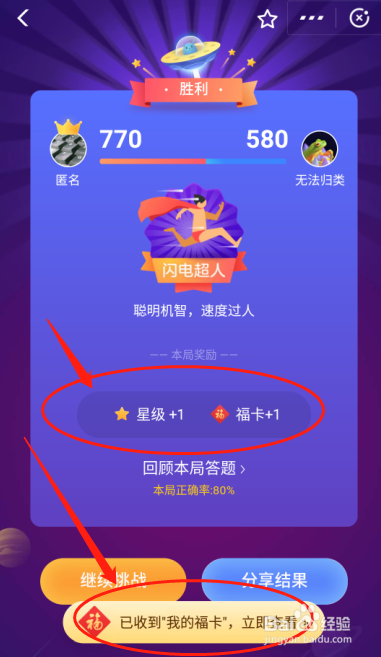 支付宝答答星球排位赛攻略之答答新秀