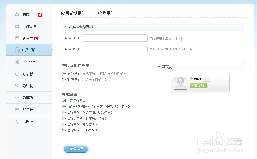 腾讯微博网站接入申请教程（测试环境）
