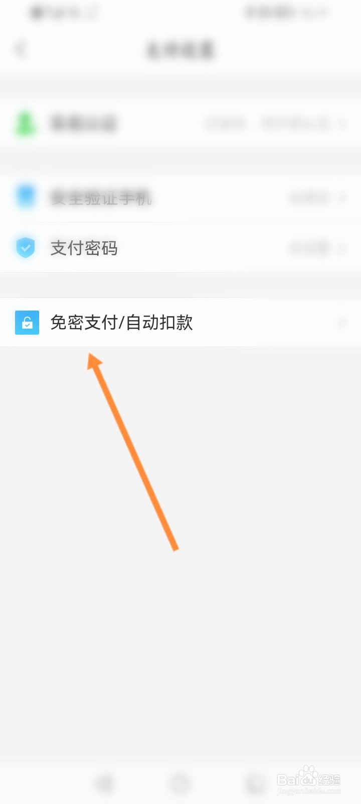 携程旅行怎么开启支付宝免密支付功能