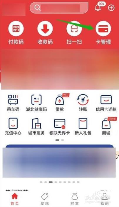 云闪付APP怎么解绑银行卡？