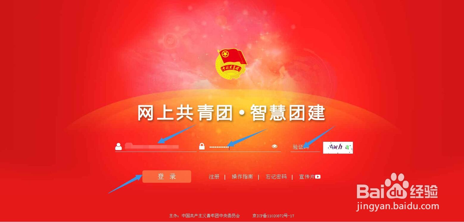 在智慧团建系统里如何发布会议内容