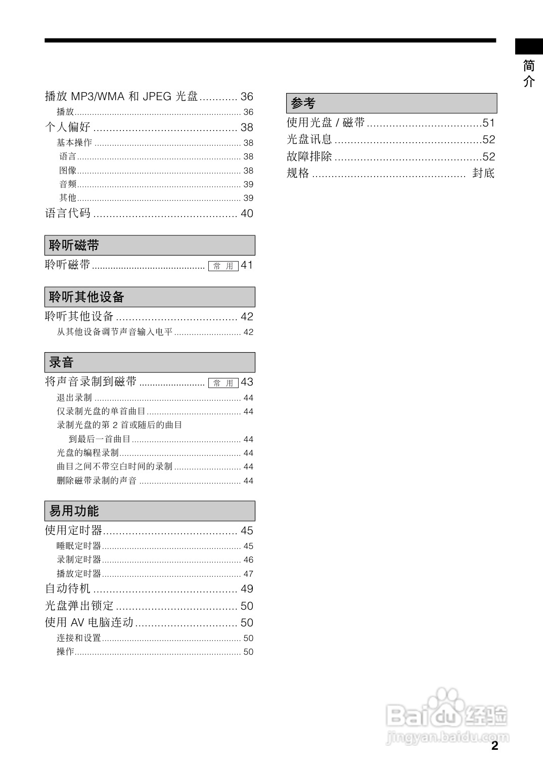 胜利者迷你音响UX-QD9型使用说明书:[1]