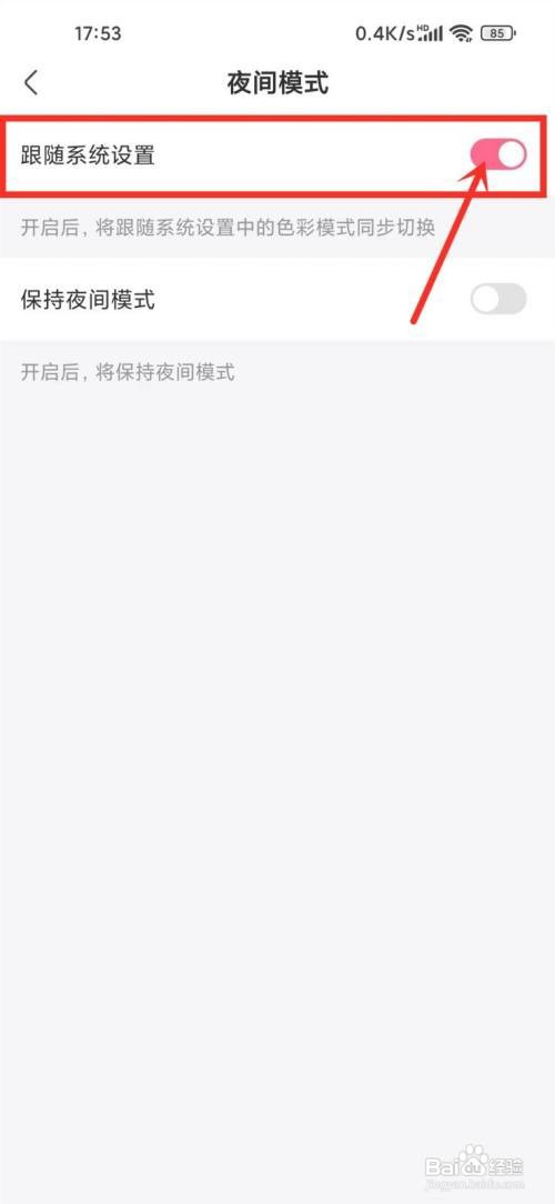 皮皮搞笑app夜间模式要怎么跟随系统