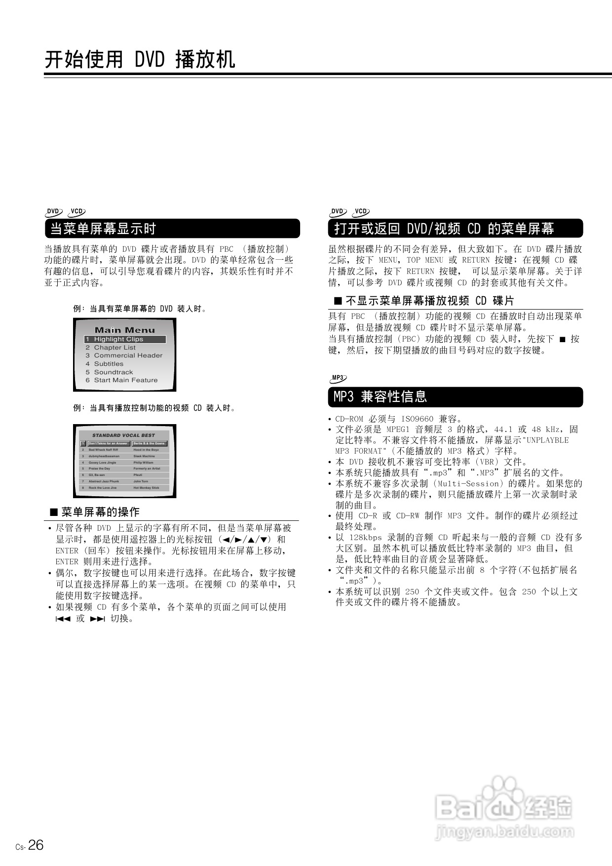 安桥DVD播放机DV-SP800型使用说明书:[2]