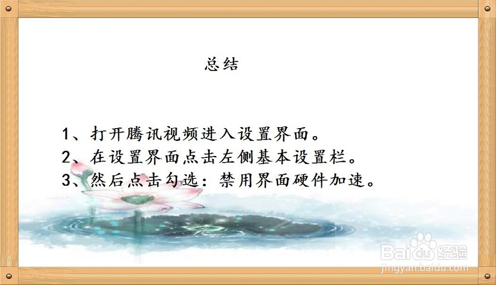 腾讯视频如何设置禁用界面硬件加速