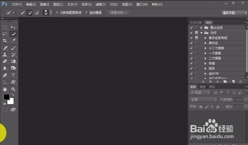 怎么用PS改变人物动作