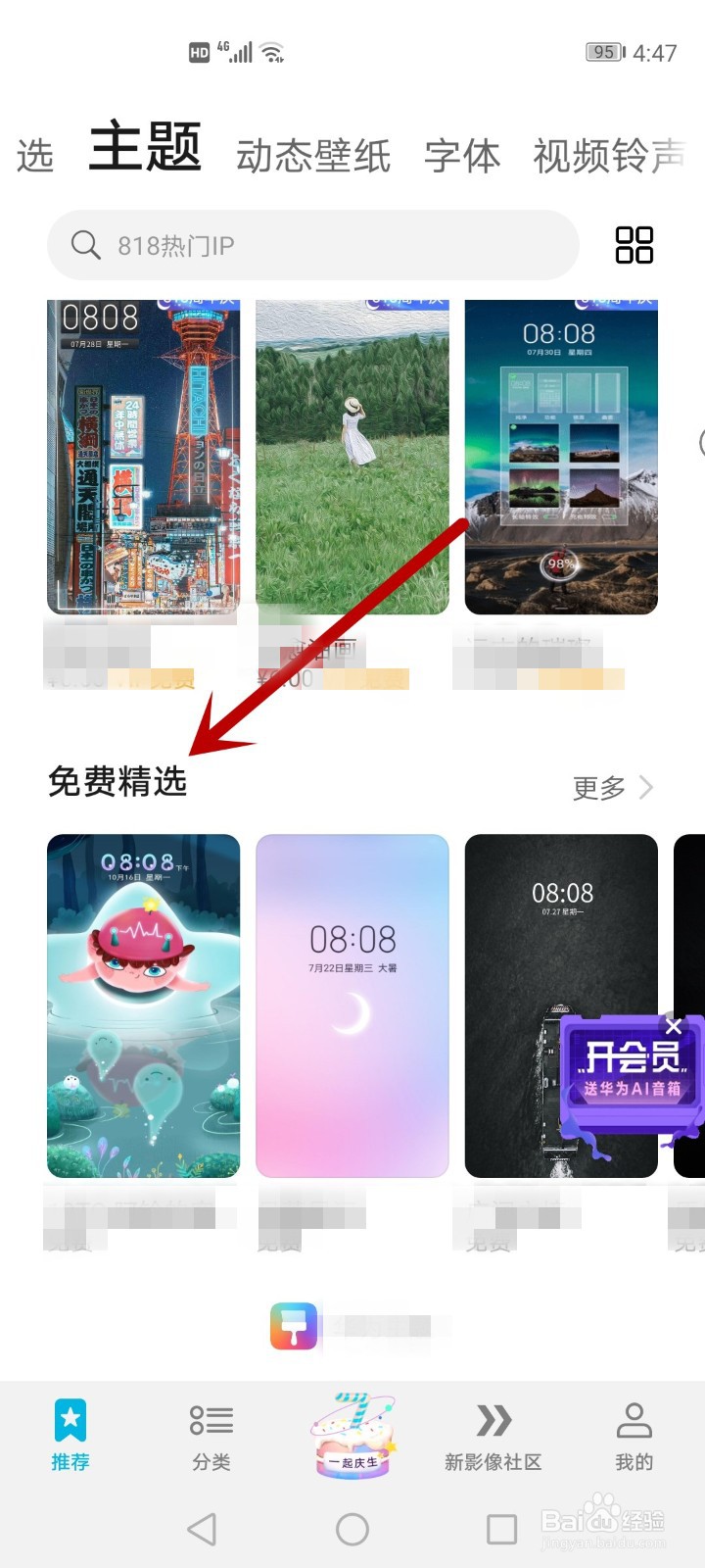 华为手机怎么更换免费的主题