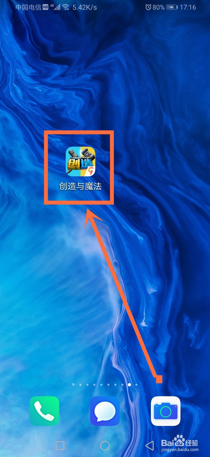 创造与魔法qq登录版