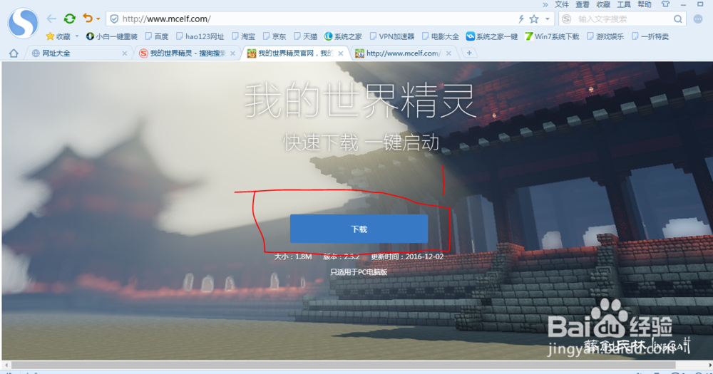 我的世界精灵正版下载