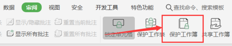 #新人打卡#Excel中如何加密工作簿？