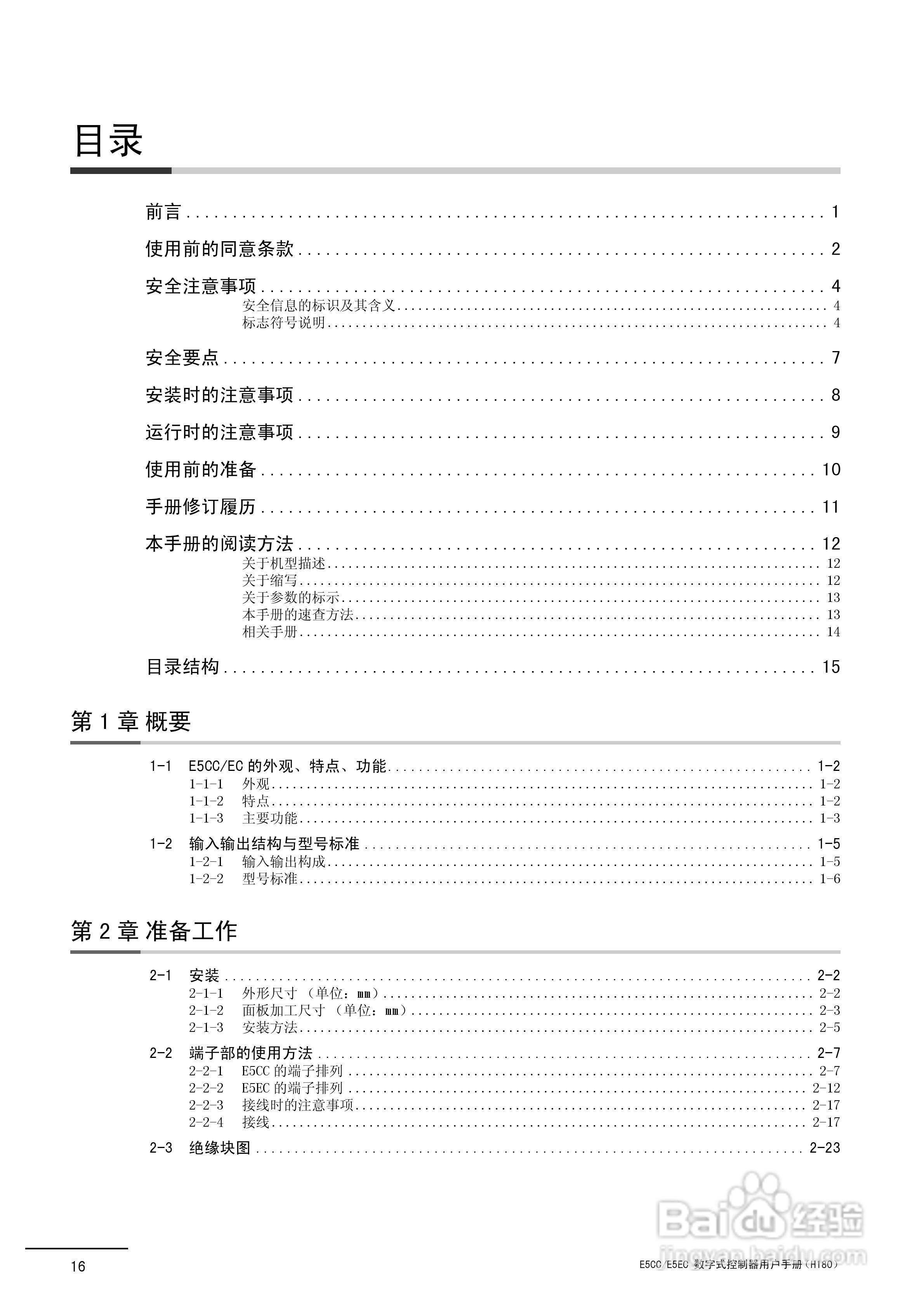 欧姆龙温控器E5CC-E5EC操作手册:[2]