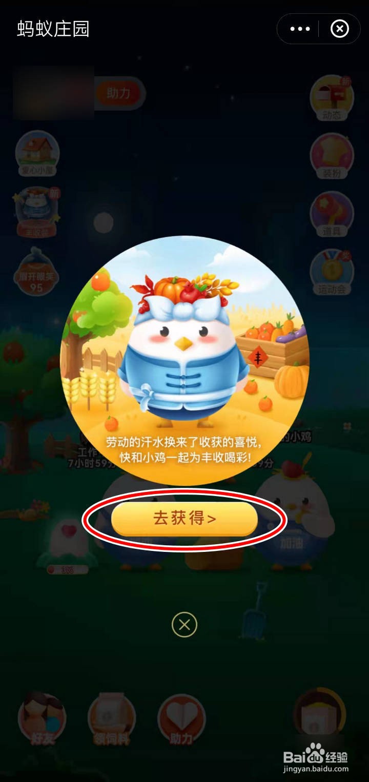 如何给蚂蚁庄园小鸡穿上丰收套装