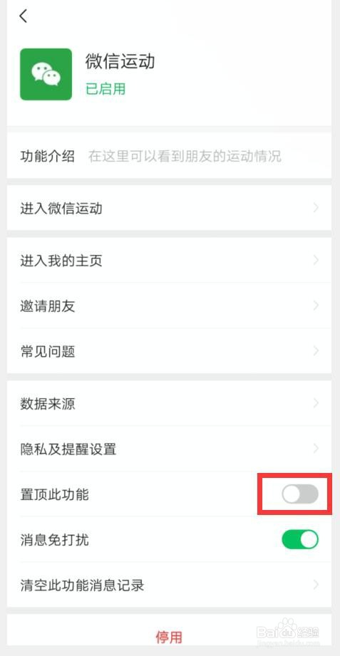 微信如何设置置顶微信运动?