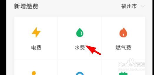 微信如何交水费